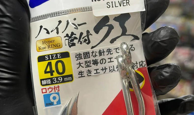 画像2549：【大型カンパチ・クエ狙いに！ヤマイ ステキ針 ハイパー管付ク